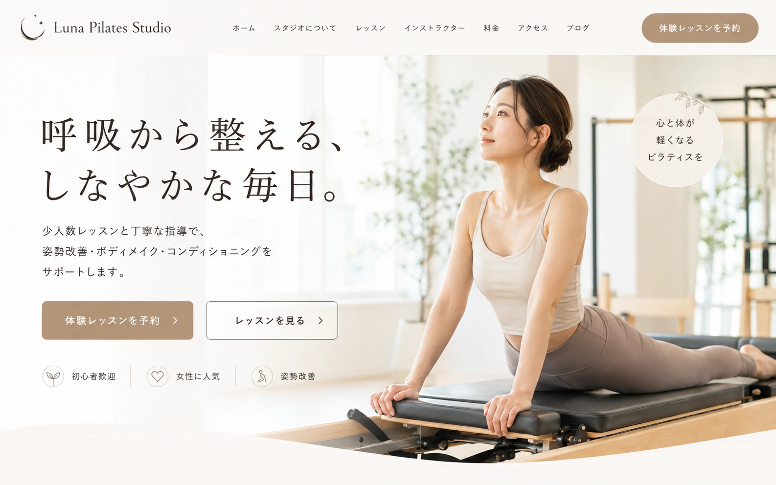 女性向けピラティススタジオの上品なホームページ制作事例
