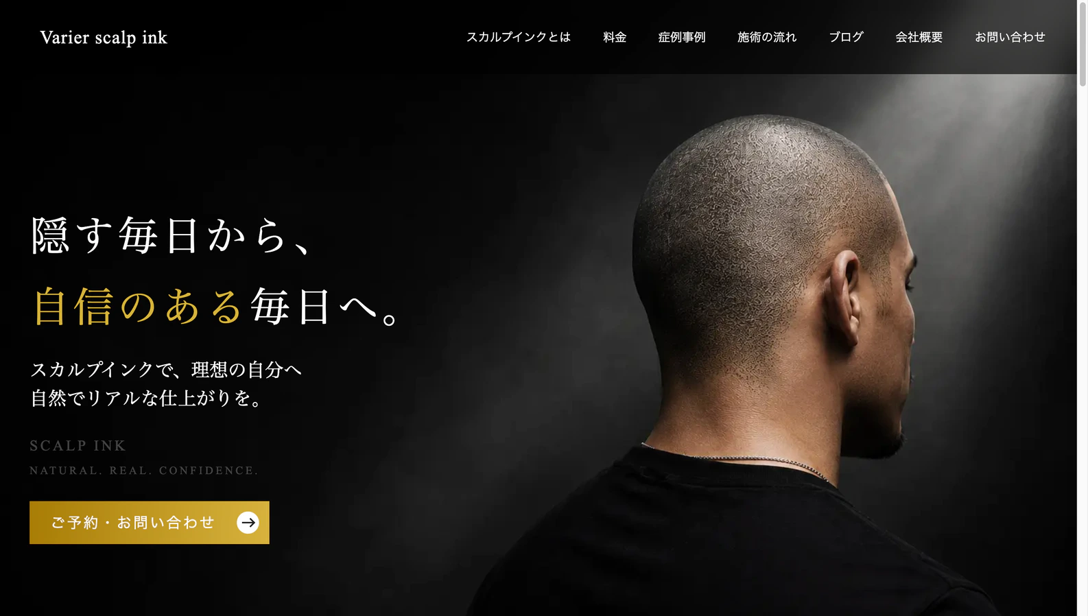 Varier scalp inkのホームページファーストビュー